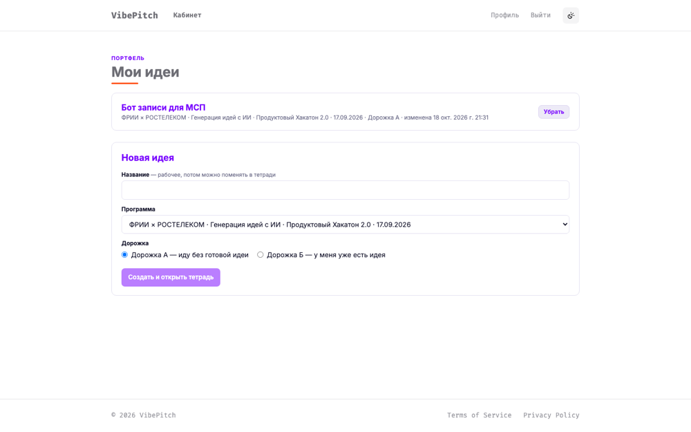 Портфель идей и форма «Новая идея»