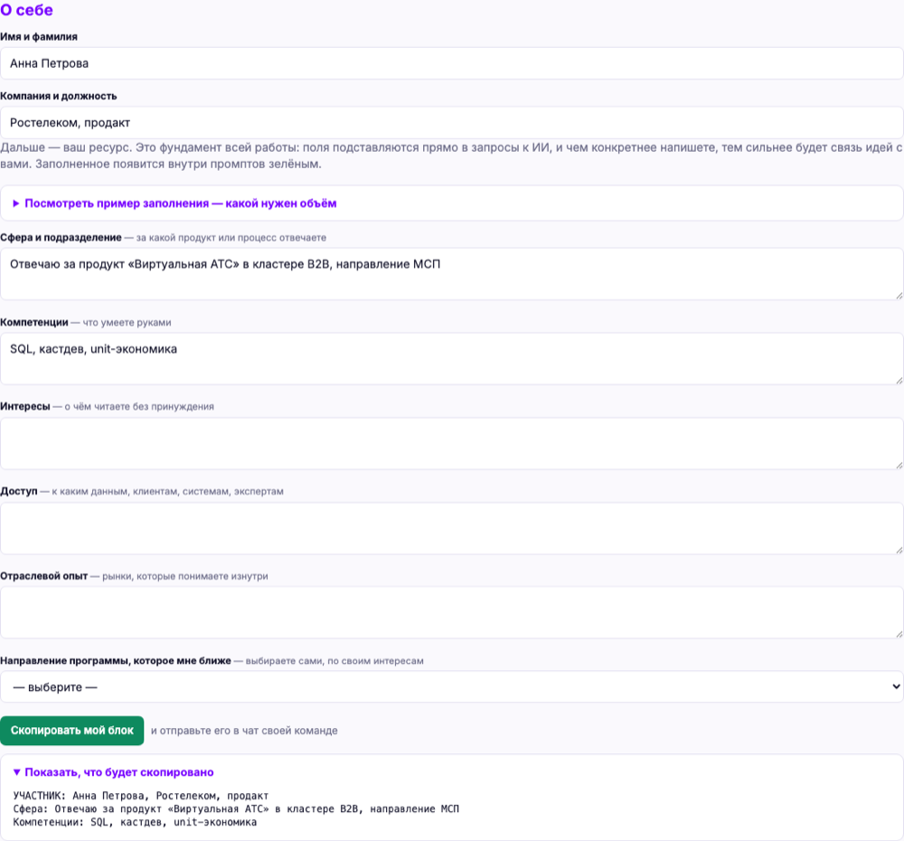 Раздел «О себе» с примером заполнения