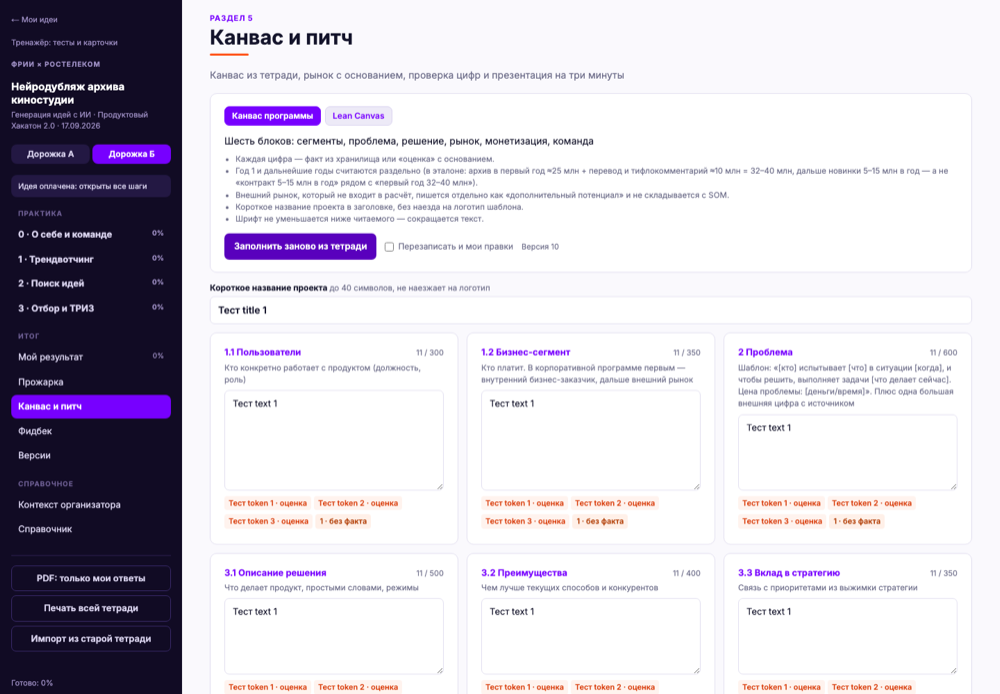 Канвас программы с блоками и пределами символов