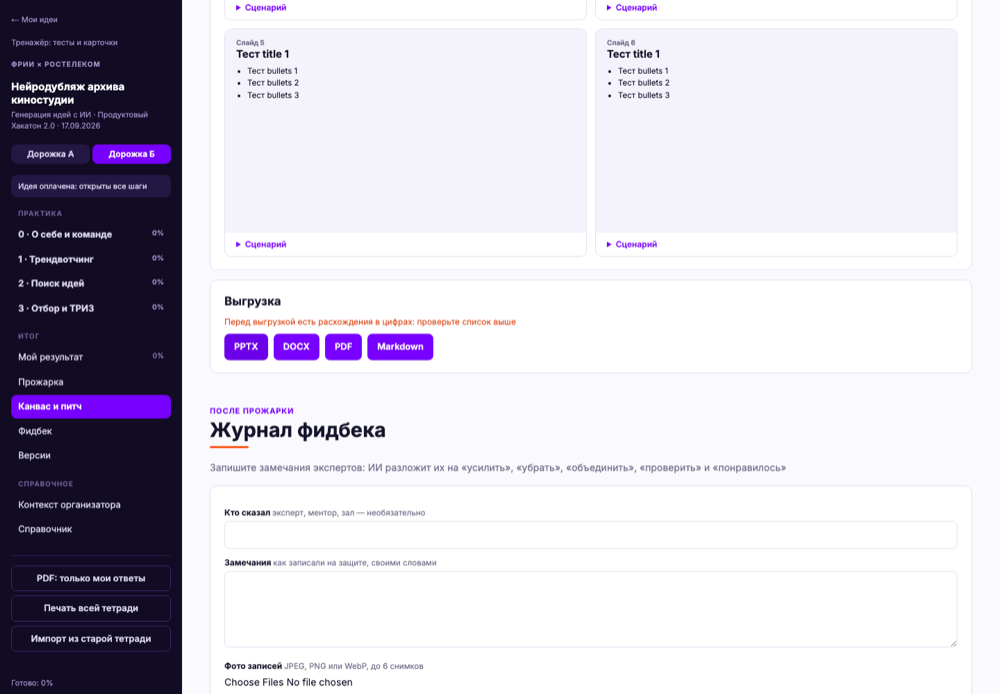 Кнопки выгрузки канваса и презентации