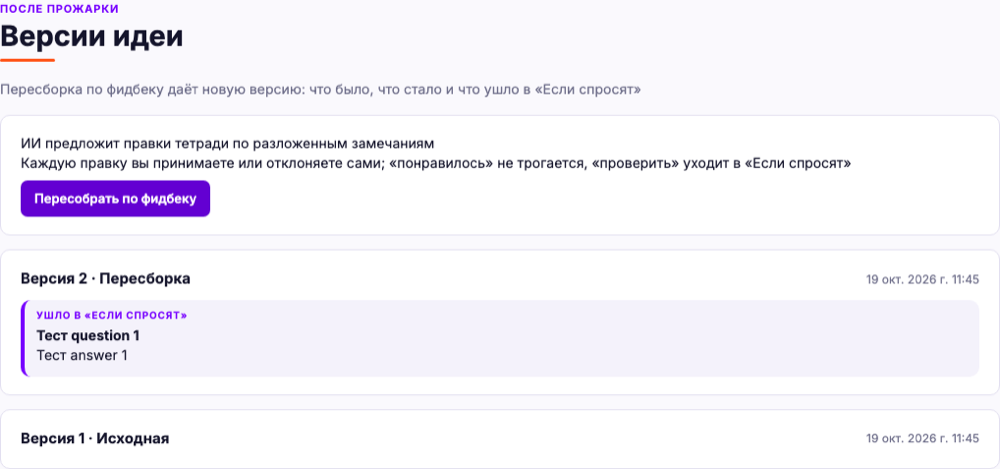 Сравнение версий идеи «было → стало»