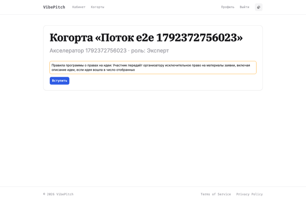 Страница вступления в поток по ссылке