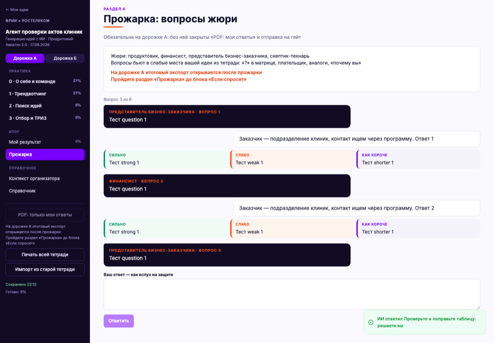 Прожарка: вопрос персоны жюри и ответ участника