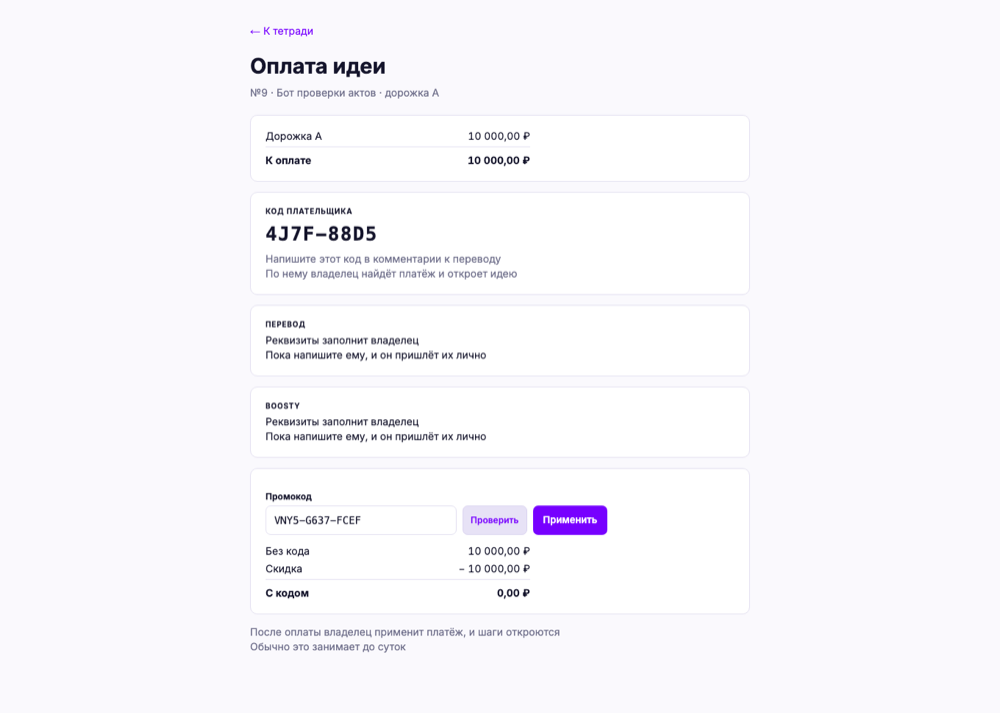 Поле промокода на экране оплаты